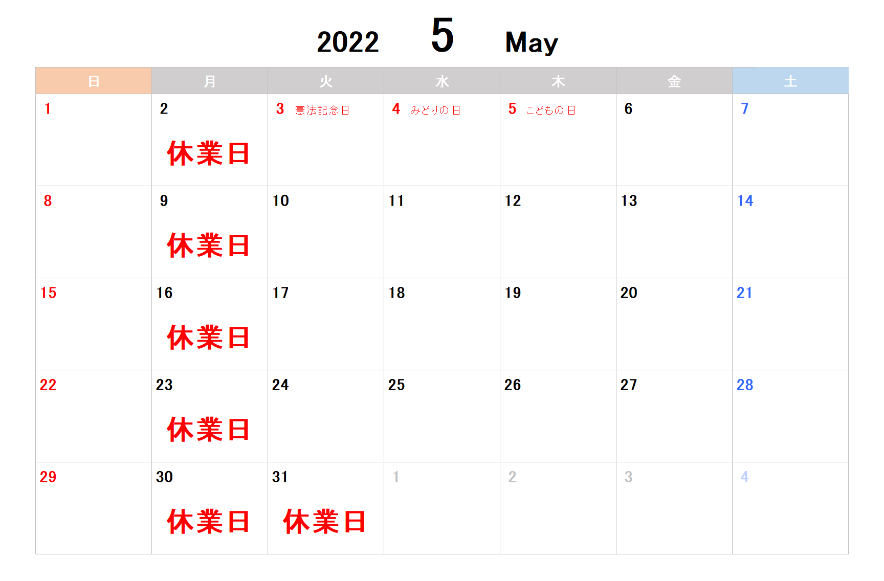 5月営業日程のご案内
